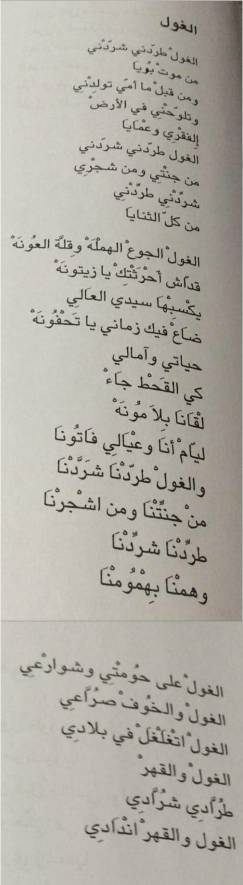 Arabic text of the poem The Ghoul